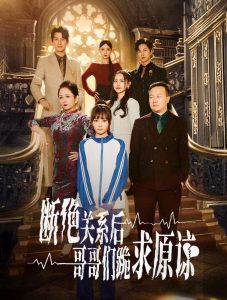 本小姐都重生了誰還搬磚?。〝嘟^關(guān)系后哥哥們跪求原諒）(全集)