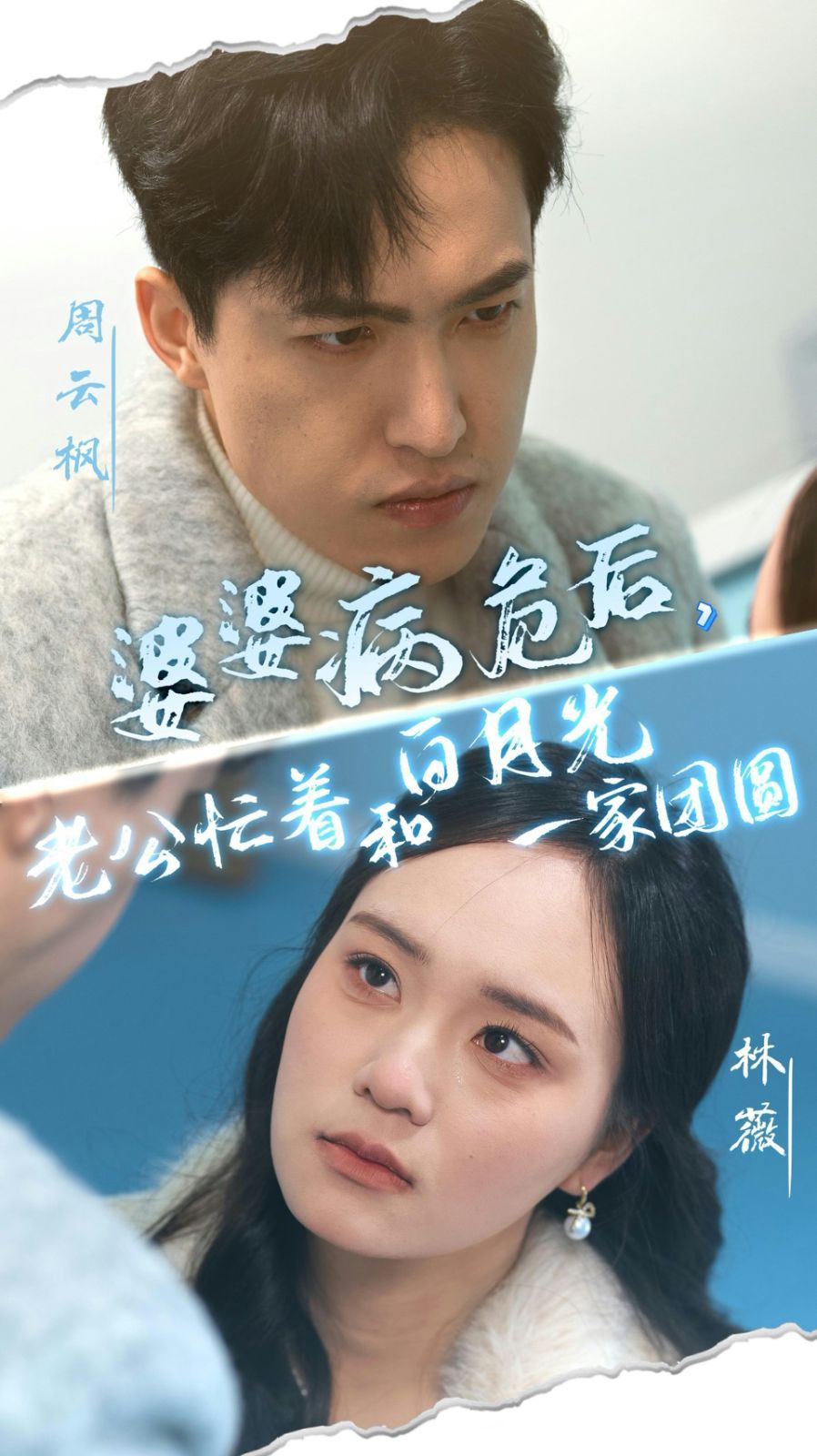 婆婆病危后，老公忙著和白月光一家團圓(全集)