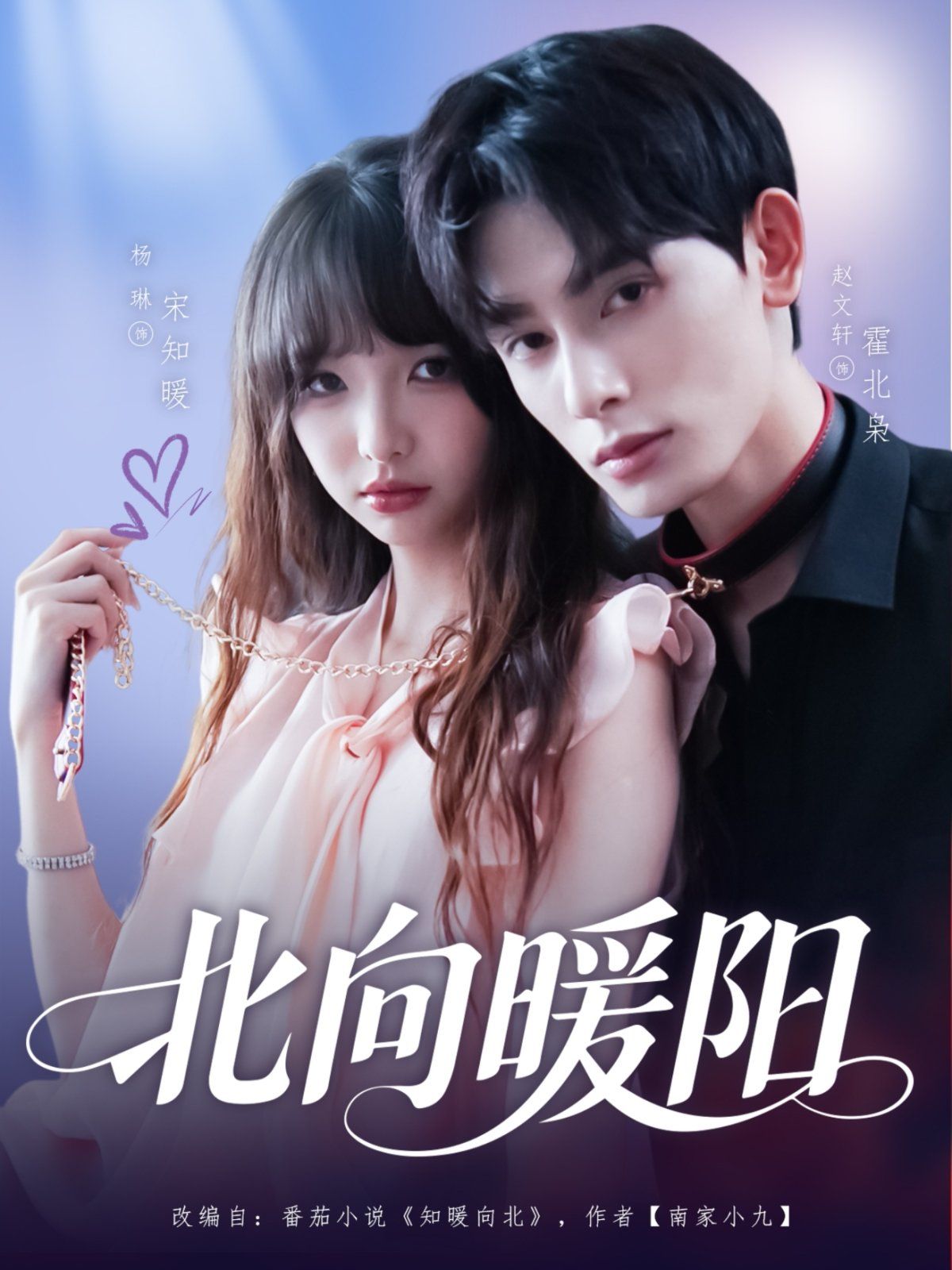 北向暖陽(yáng)(全集)