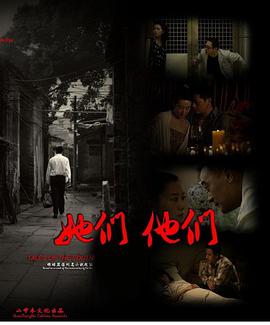 她們，他們(全集)