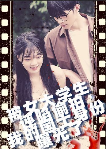 被女大學(xué)生誣陷tou拍，我的國士身份曝光了(全集)