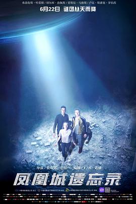 鳳凰城遺忘錄（國(guó)語版）(全集)