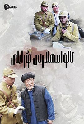 嗨起，打他個(gè)鬼子(全集)