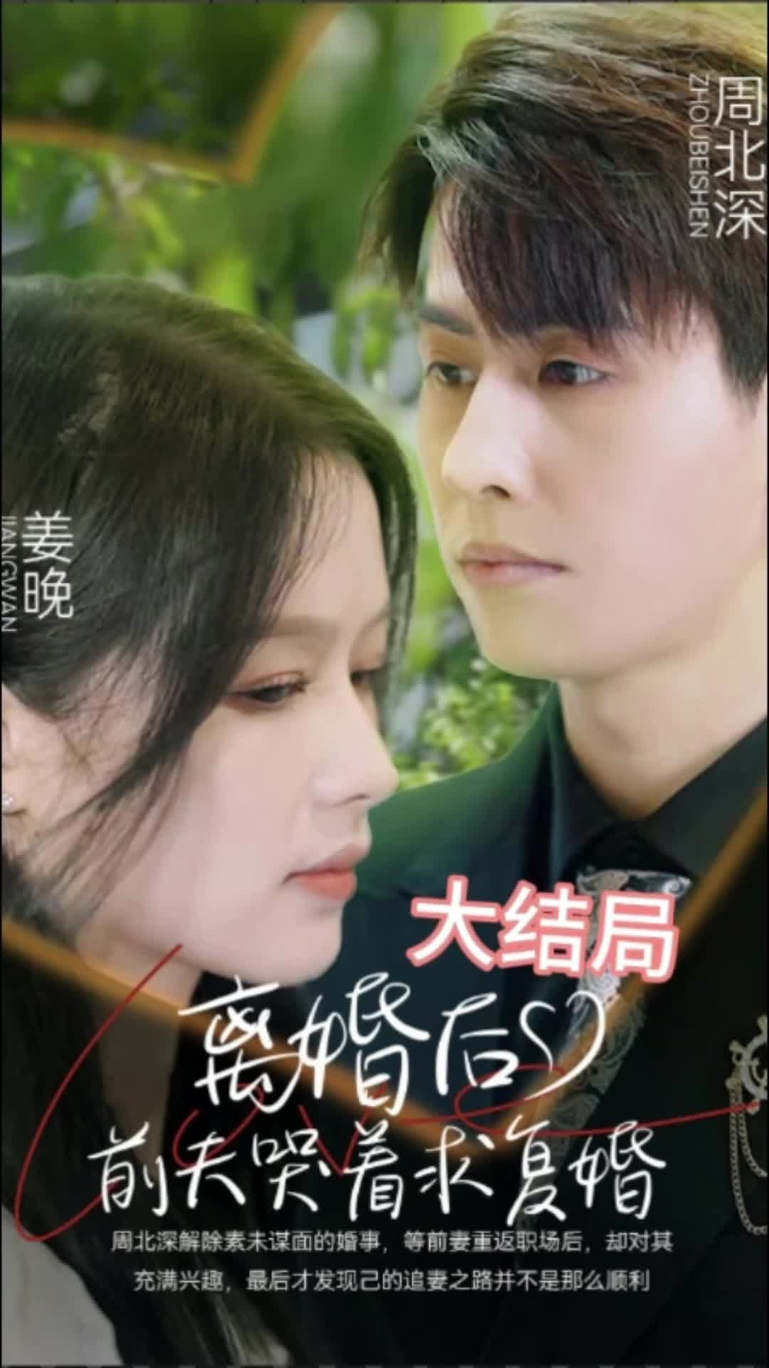 離婚后，前夫求復(fù)婚(全集)