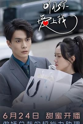 聽見你，愛上我(全集)