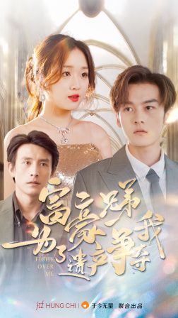 富豪兄弟為了遺產爭奪我(全集)