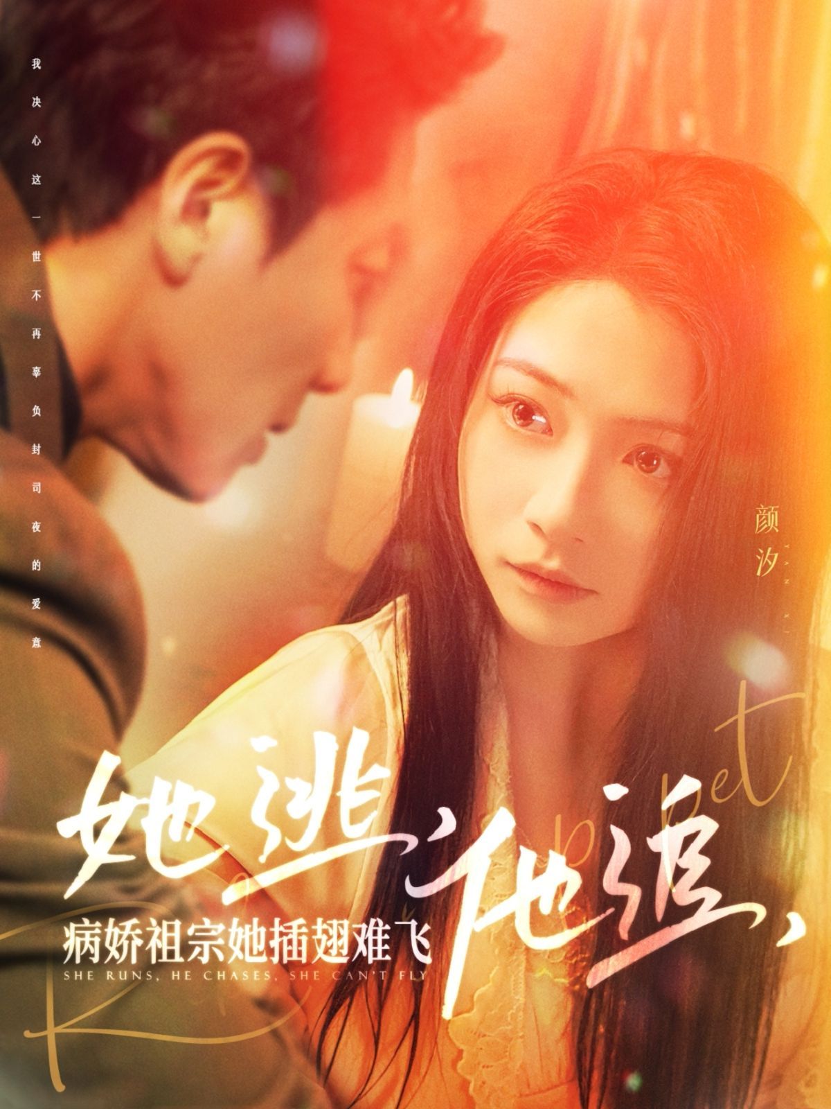 她逃，他追，病嬌祖宗她插翅難飛（大小姐每天在線打臉）(全集)