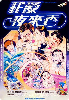 我愛(ài)夜來(lái)香