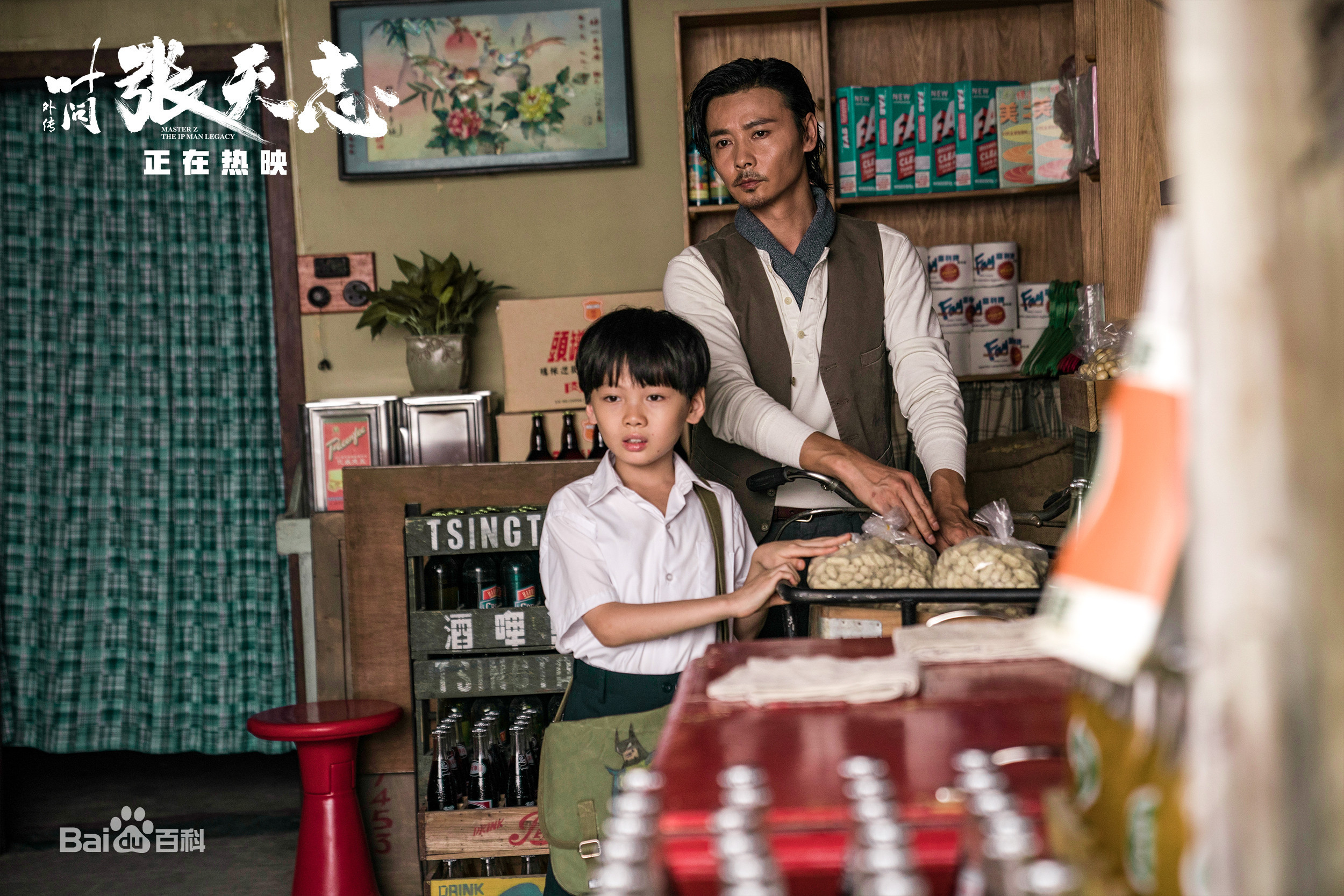 葉問外傳：張?zhí)熘? class=