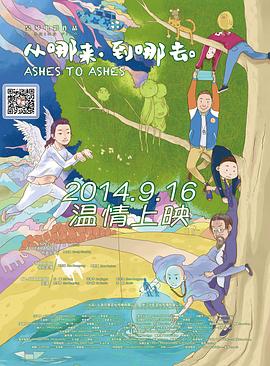 從哪來，到哪去