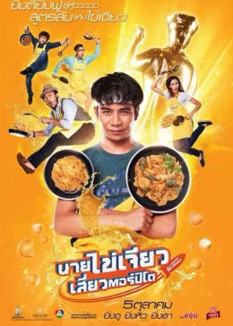 吃飯、玩樂(lè)、大笑