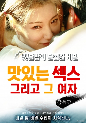 美味的性愛，美麗的女友