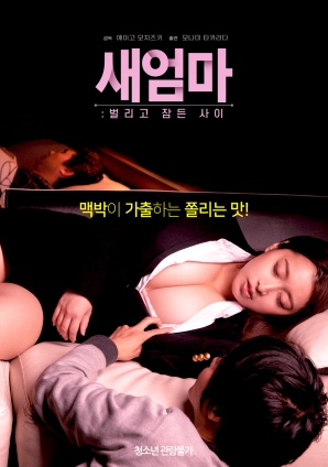 繼母：當(dāng)我張開雙臂睡覺(jué)時(shí)