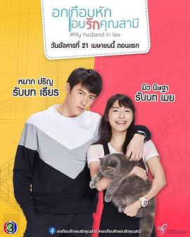 我的法定老公國語(全集)