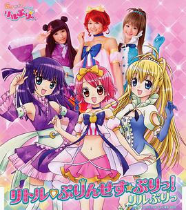 變身！偶像公主(全集)