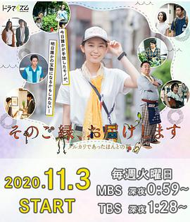 那份緣，給你送去-梅爾卡利的真實故事-(全集)