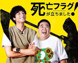 插上！死亡旗(全集)