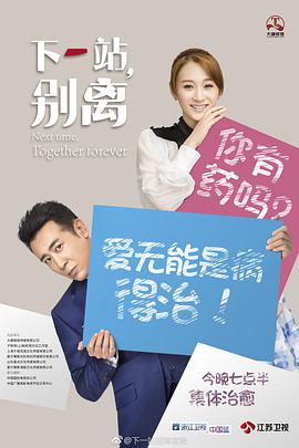 下一站，別離(全集)