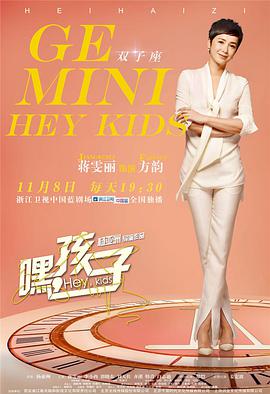 嘿，孩子！(全集)
