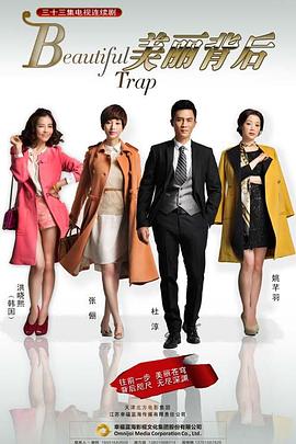 美麗背后(全集)