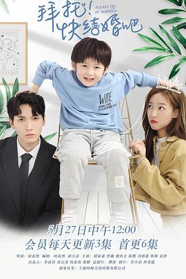 拜托，快結(jié)婚吧！(全集)