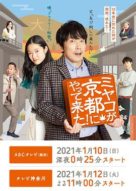 京來京都了！(全集)