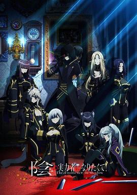 想要成為影之實(shí)力者！