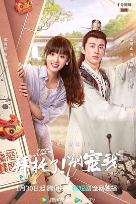 拜托了！別寵我第五季(全集)