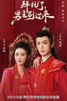 拜托了，男主別過來(全集)