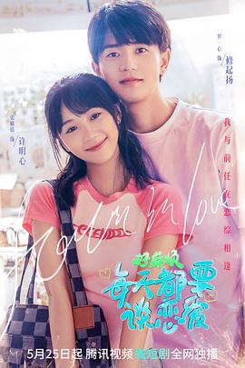 好麻煩，每天都要談戀愛(全集)