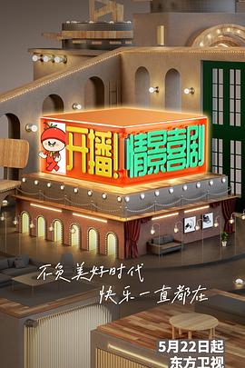 開播！情景喜劇(全集)