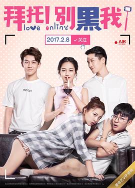 拜托！別黑我！(全集)