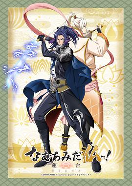 南無(wú)阿彌陀佛！-蓮臺(tái) UTENA-(全集)