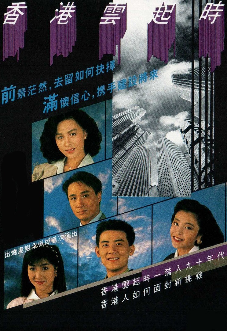 香港云起時(shí)粵語(全集)