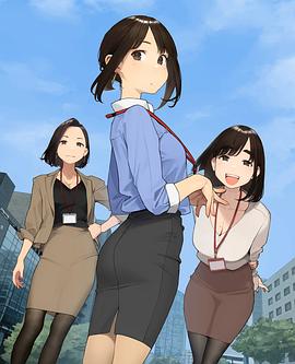 加油！同期醬(全集)