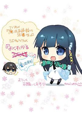 簡單易懂魔法科！(全集)