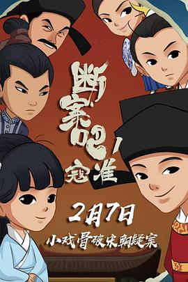 斷案吧！寇準(zhǔn)