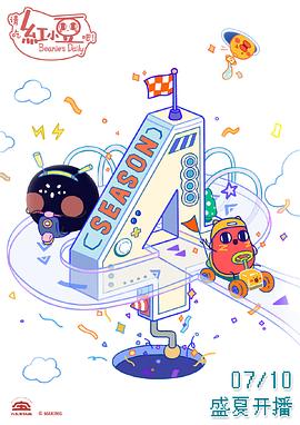 請吃紅小豆吧！第四季(全集)