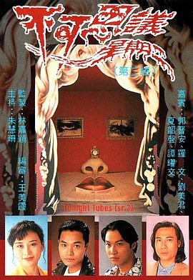 不可思議星期二粵語第07集