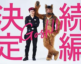 奧莉佛是狗，（天哪！?。┻@家伙 續(xù)篇(全集)