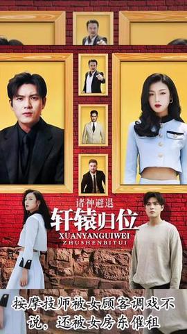 軒轅歸位，諸神退避(全集)