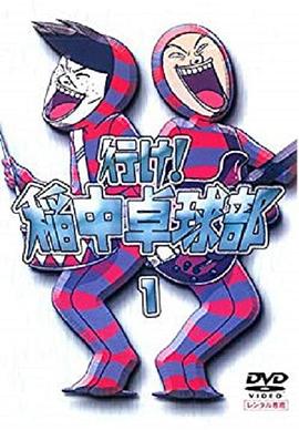 去吧！稻中桌球社(全集)