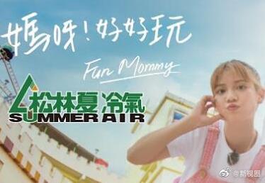 媽呀！好好玩(全集)