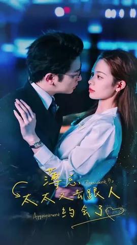 薄總，太太又去跟人約會了(全集)