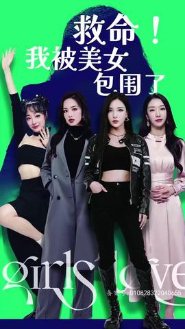 救命，我被美女包圍了(全集)