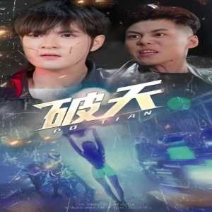 一劍開(kāi)天破天(全集)