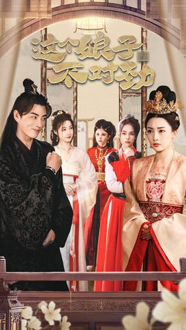 橫掃六國，我家娘子竟是女帝&這個娘子不對勁(全集)