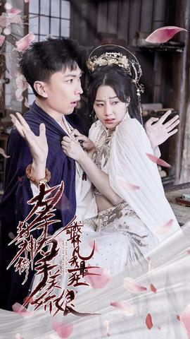 左手封神榜右手美嬌娘，我叫林凡我最狂(全集)