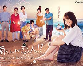 阿南是小情人?。?全集)