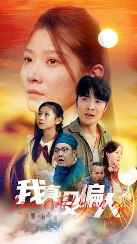 老公浪子回頭，植物人老婆睜眼了(全集)